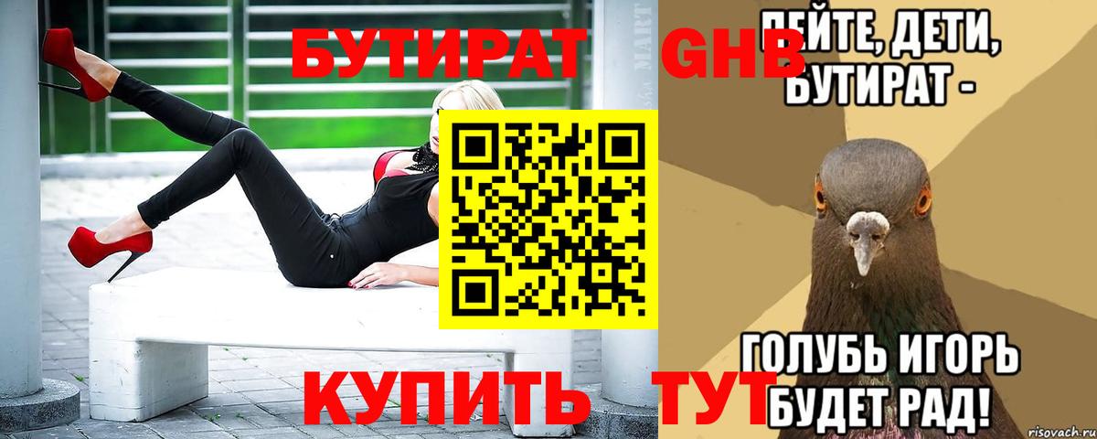 Лысьва  БУТИРАТ оксибутират  Вход с VPN 