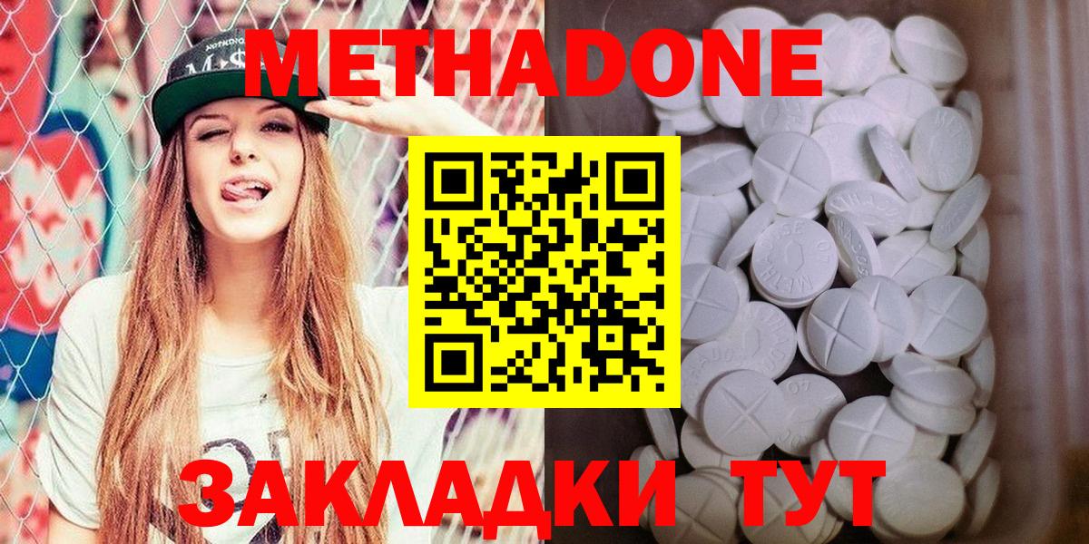 Метадон methadone Лысьва